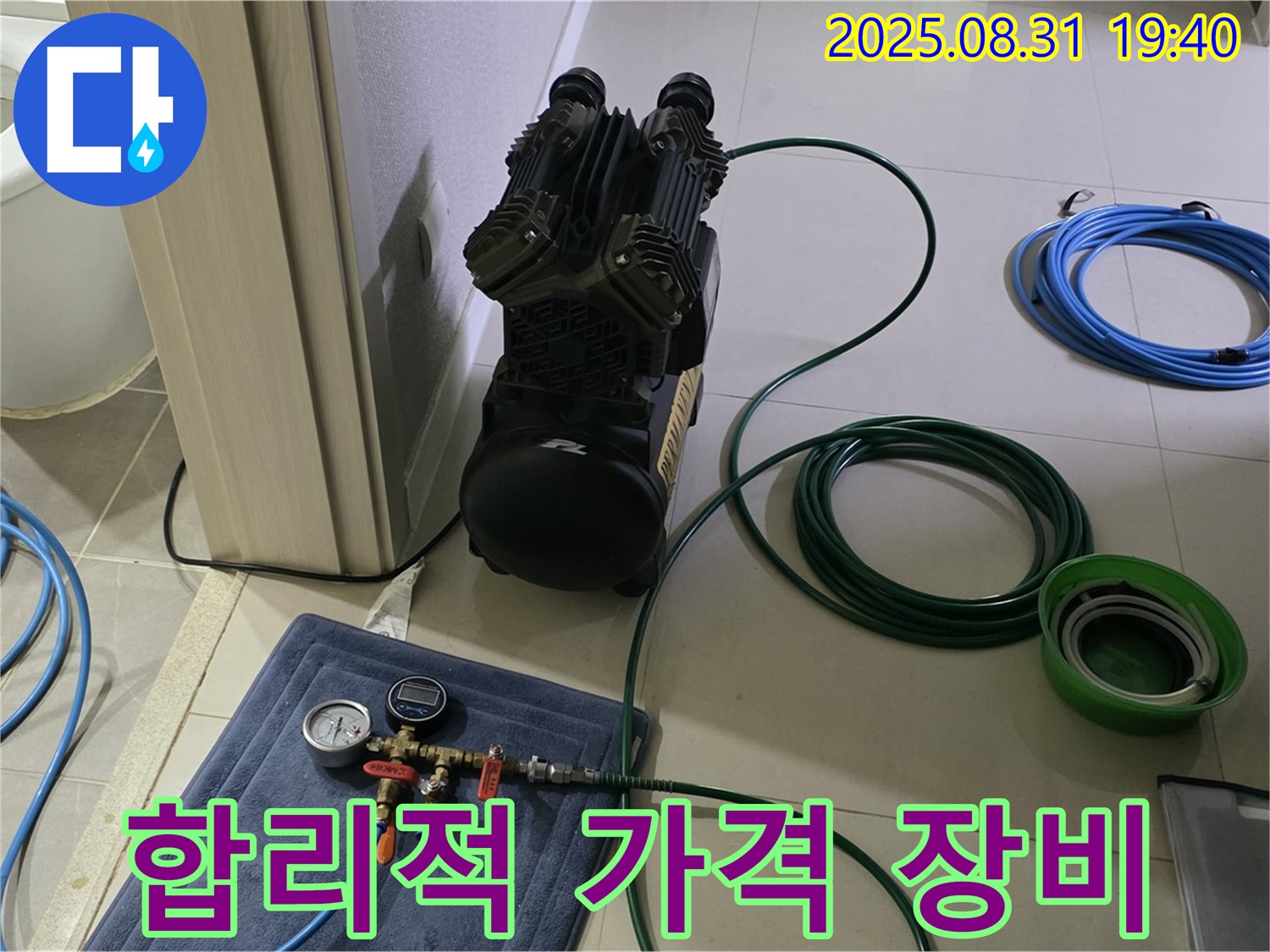 분당 누수탐지 - 합리적 가격에 첨단 장비 사용