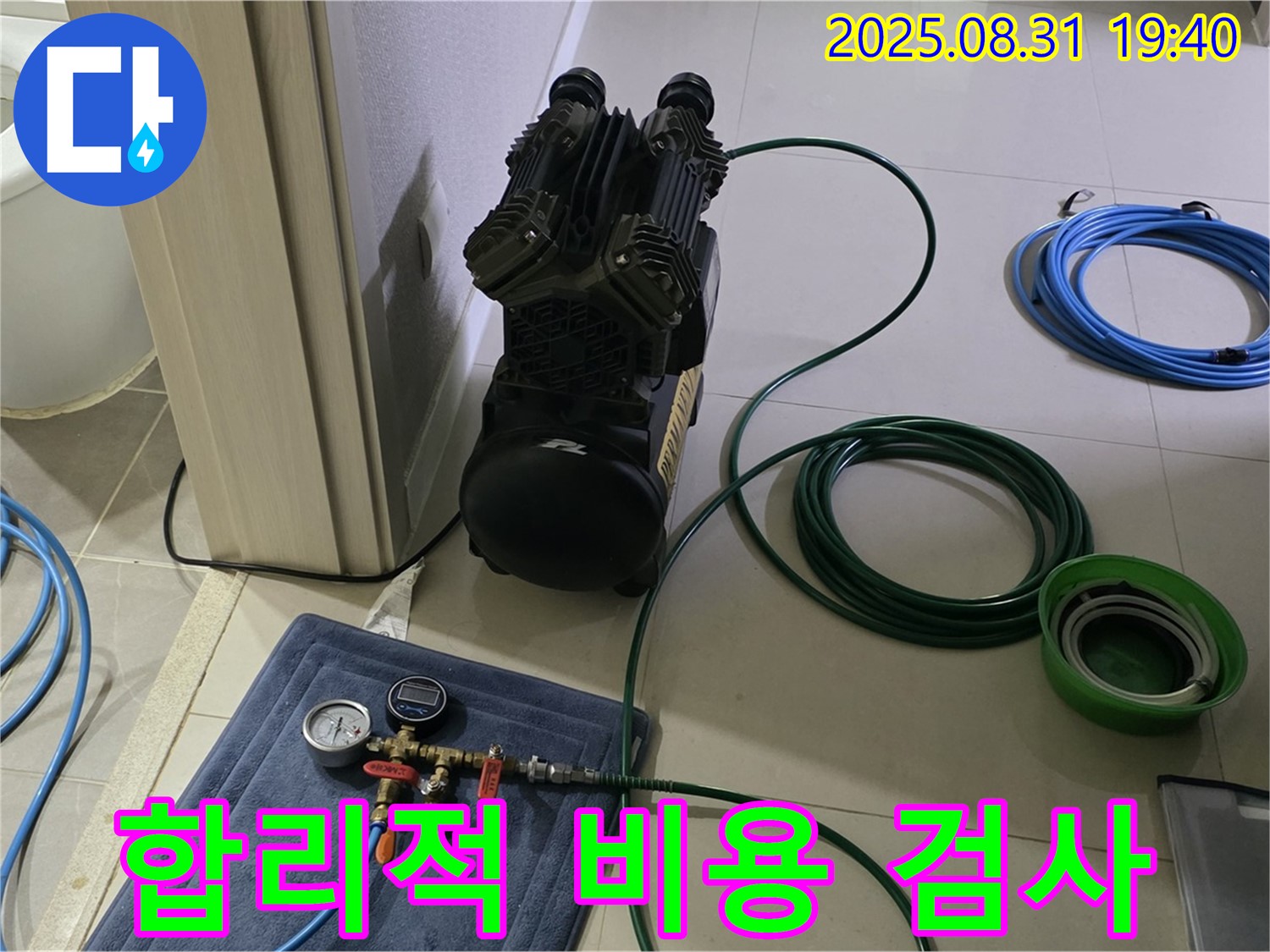 분당 누수탐지 - 합리적 비용, 꼼꼼 검사