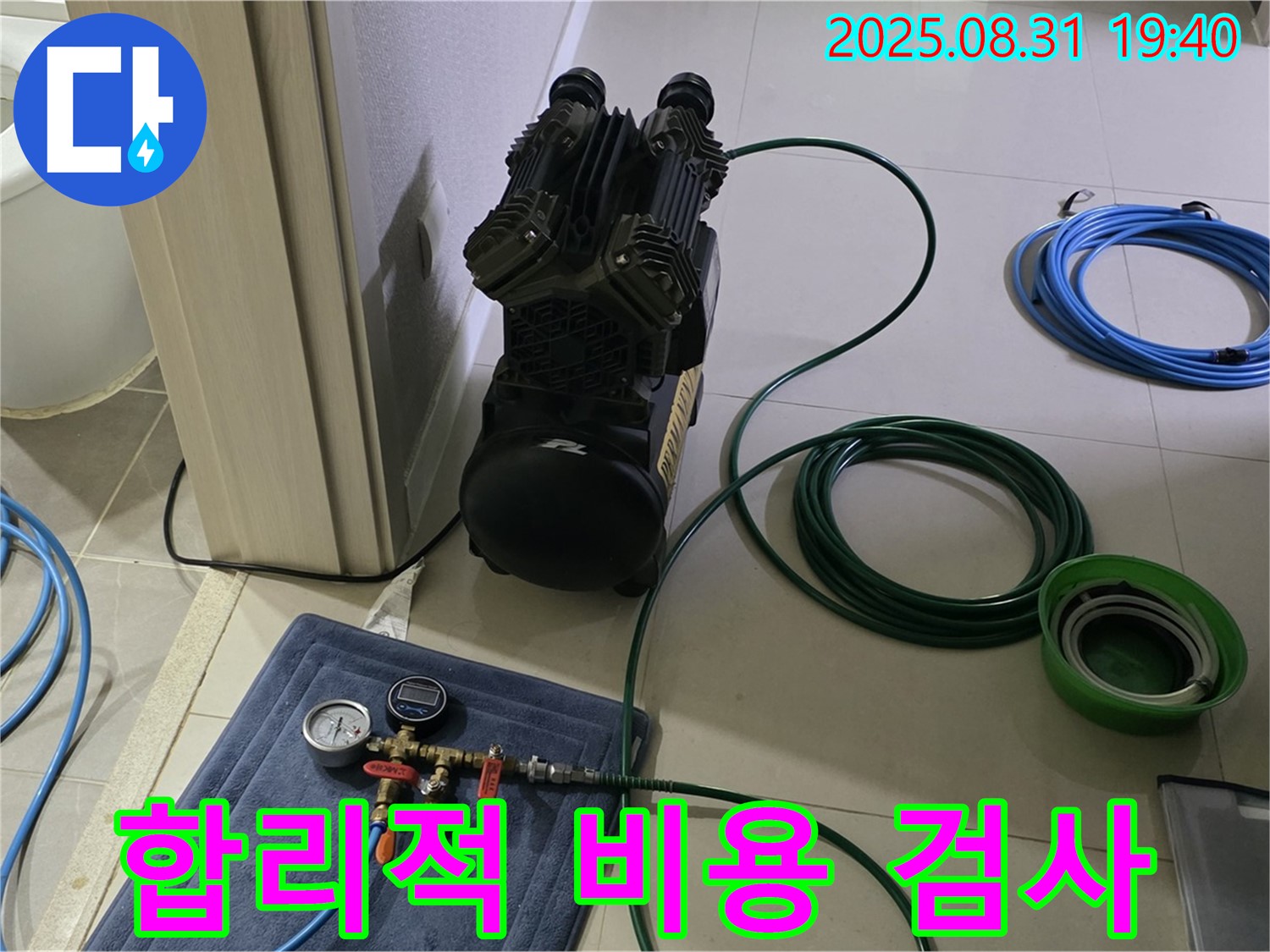 분당 누수탐지 - 합리적 비용, 꼼꼼한 공압 검사