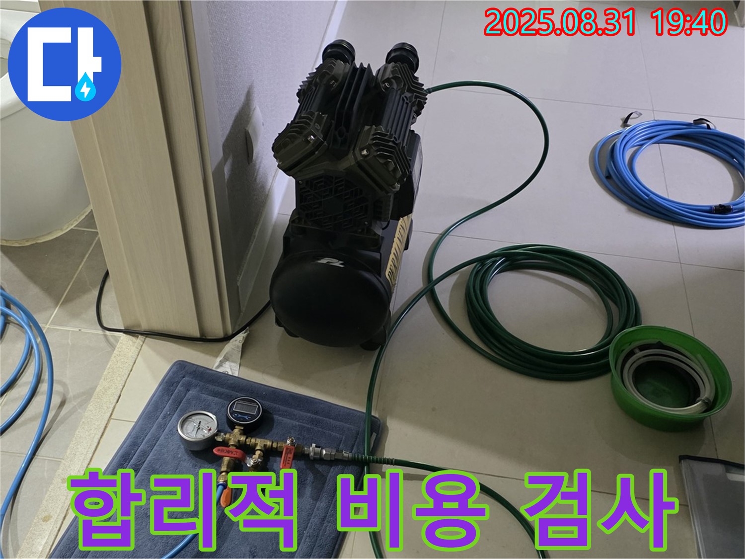 분당 누수탐지 - 합리적 비용, 완벽 공압 검사