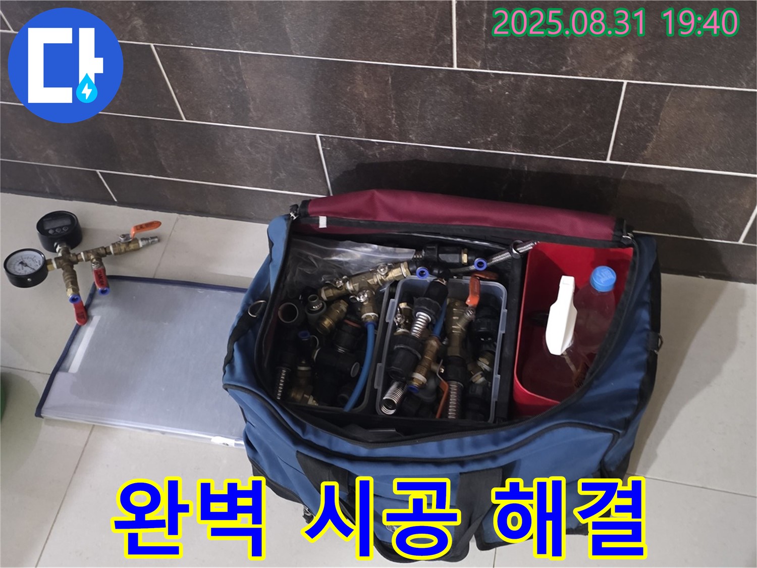 분당 백현동 누수 공사 - 완벽한 시공으로 누수 걱정 없이 편안하게 생활하세요!