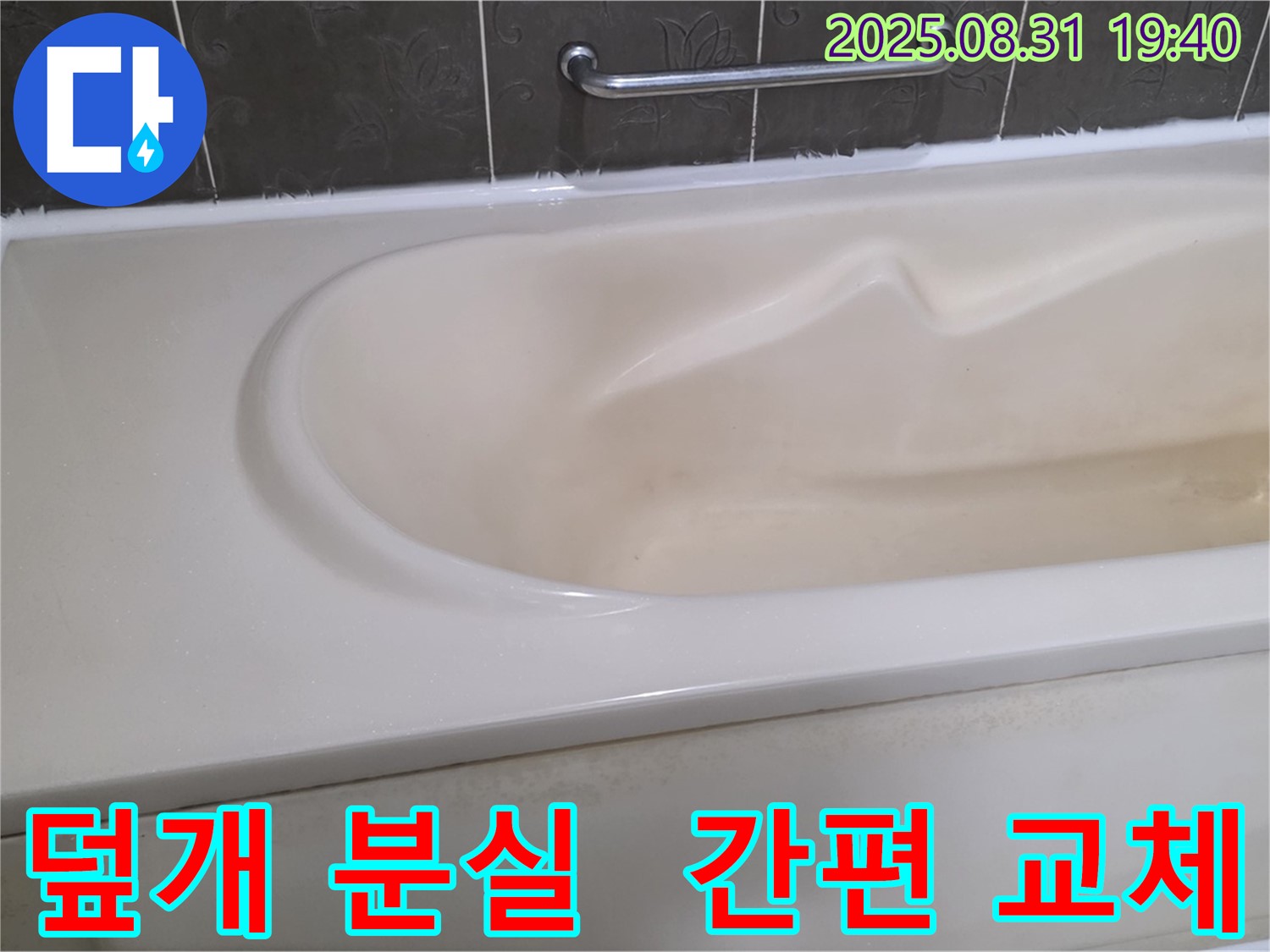 분당 백현동 욕조 - 배수구 덮개 분실 - 간편하게 교체하세요
