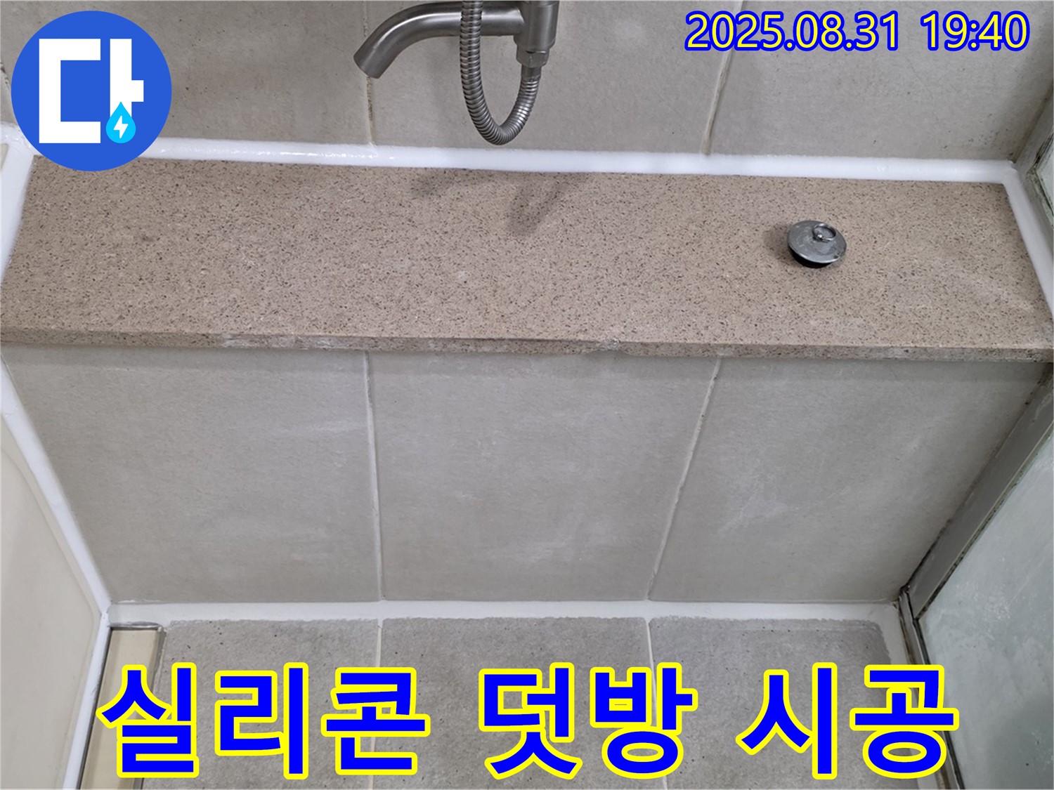 분당 백현동 욕조 - 실리콘 덧방 시공으로 간단하게 누수 해결!
