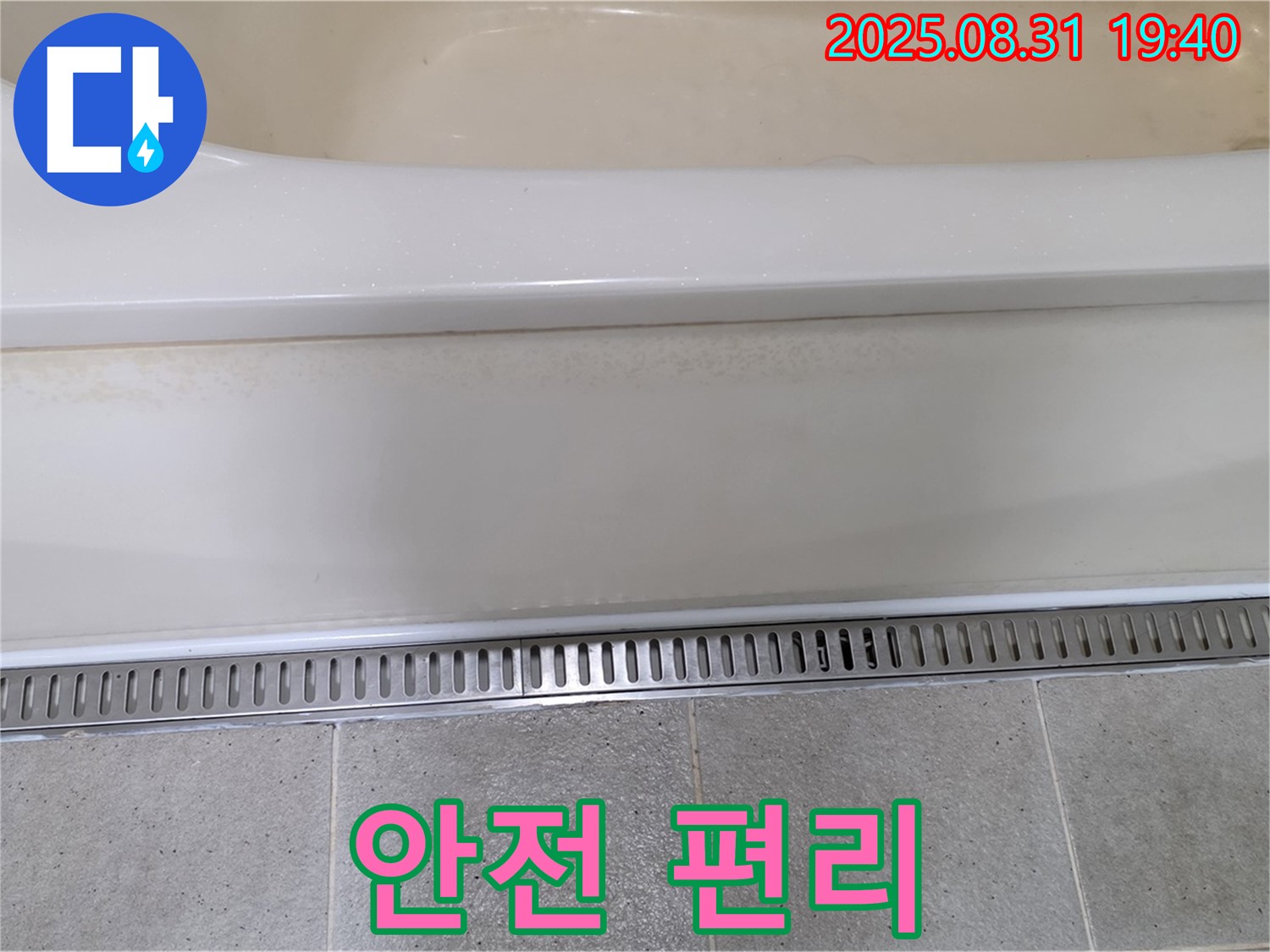 분당 백현동 욕조 트렌치 시공 - 미끄럼 방지 기능으로 안전한 욕실