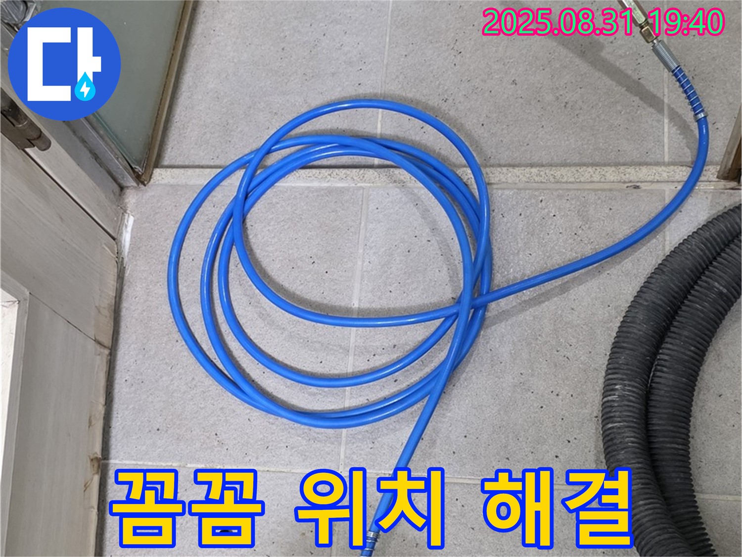 분당 산운동 누수 - 공기압 검사로 꼼꼼하게 누수 위치 진단 후 완벽하게 해결 완료.