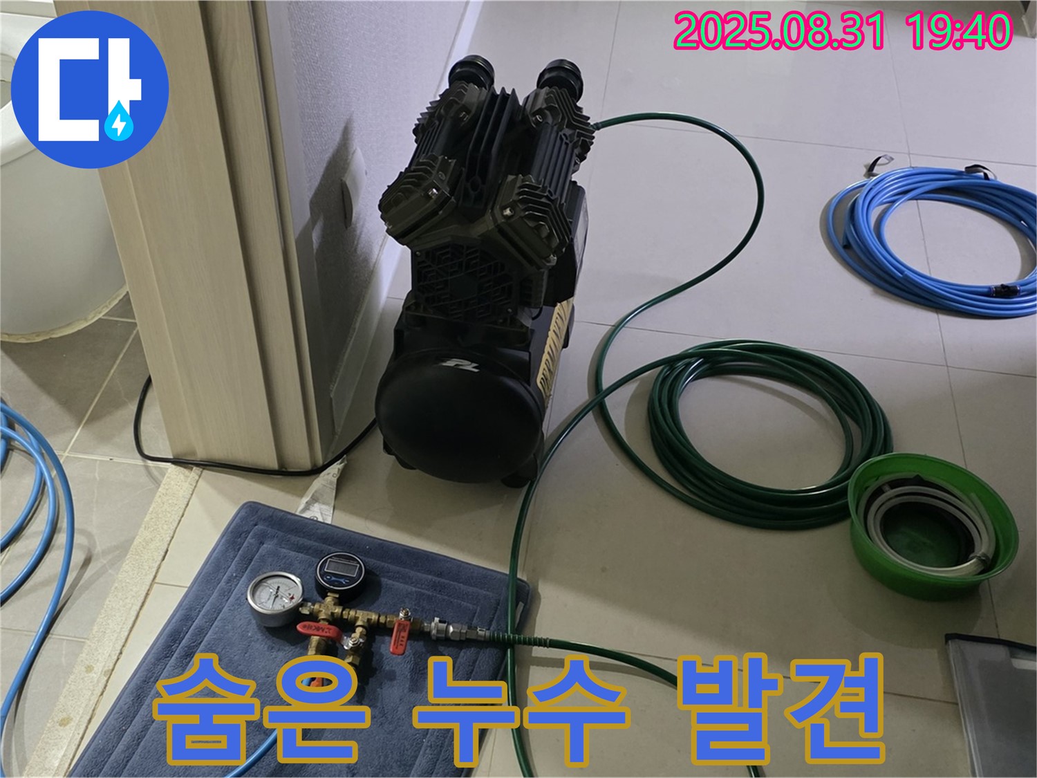 분당 산운동 누수 - 공압 검사, 숨은 누수