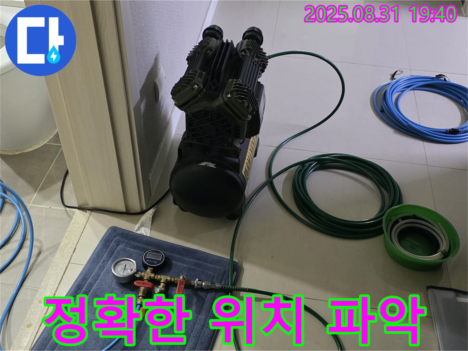 분당 산운동 누수 - 꼼꼼한 공압 검사로 위치 파악