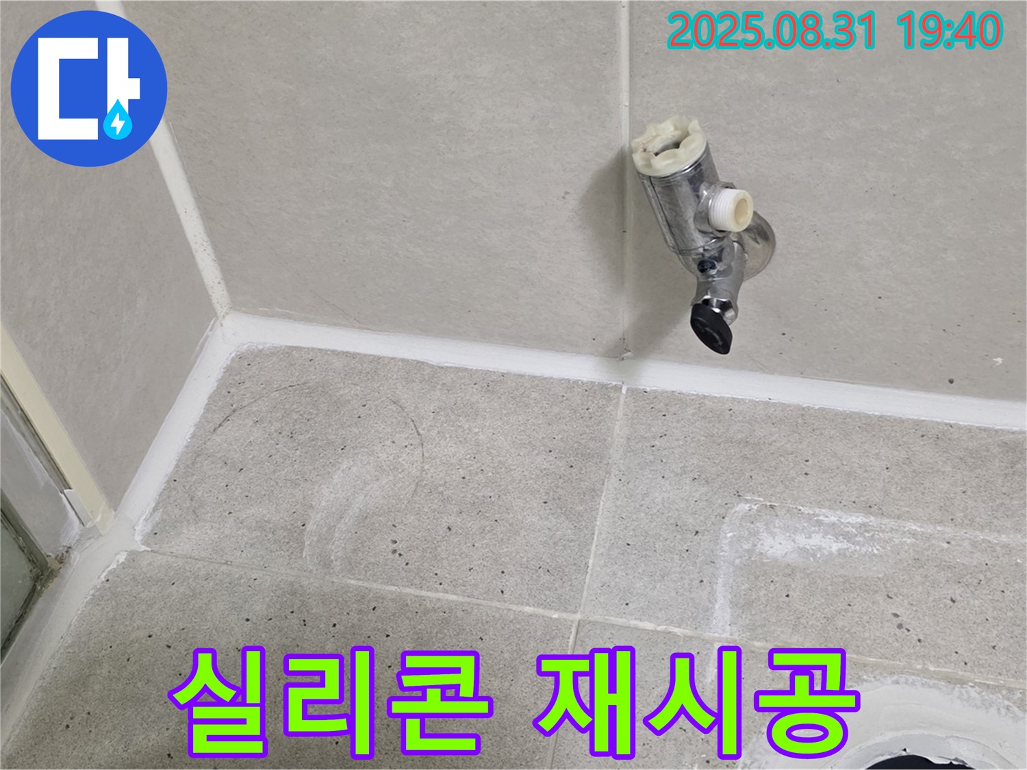 분당 산운동 누수 - 샤워 수전 주변 실리콘 들뜸, 꼼꼼하게 재시공하여 누수를 막았습니다.