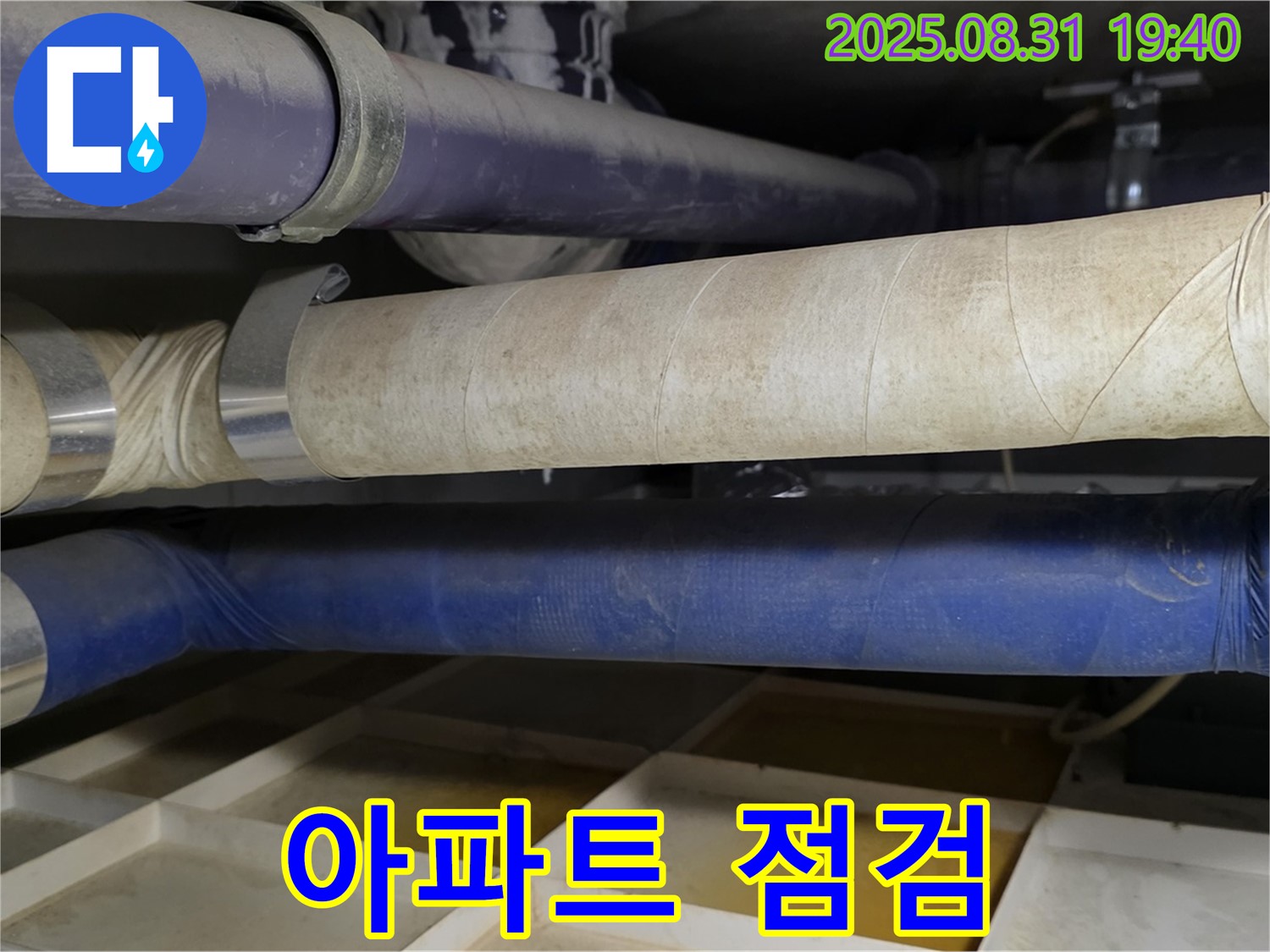 분당 산운동 누수 - 오래된 아파트일수록 꼼꼼한 배관 점검은 필수입니다.