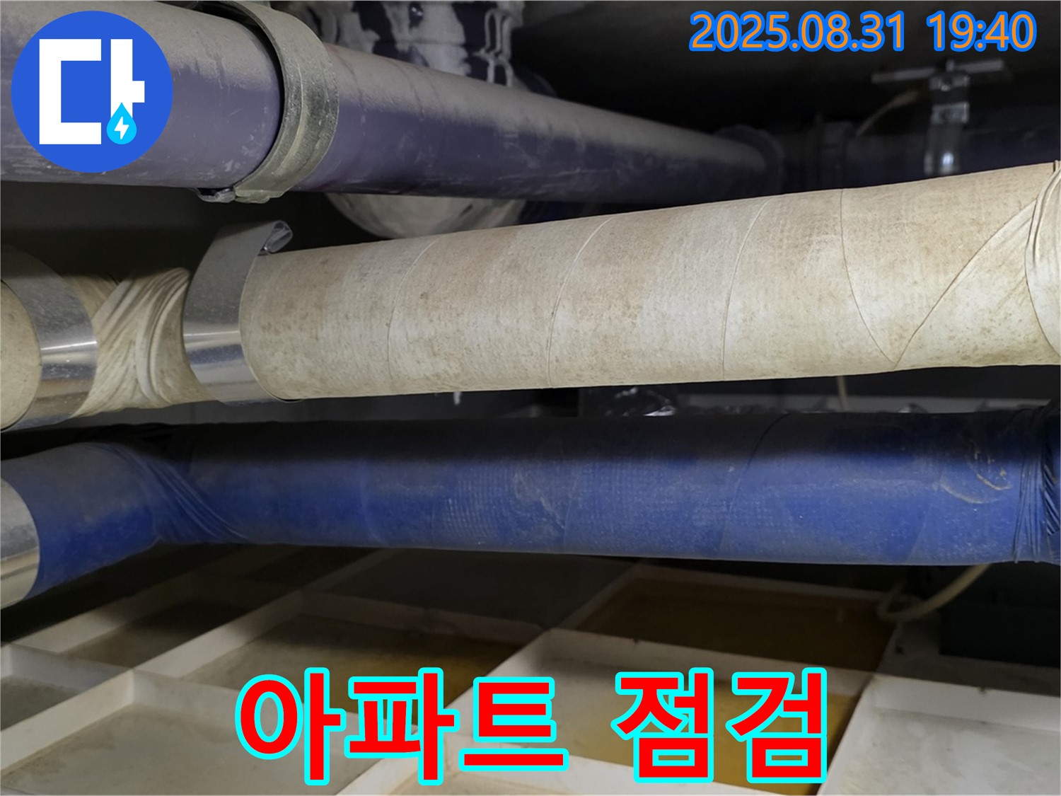 분당 산운동 누수 - 오래된 아파트일수록 꼼꼼한 배관 점검은 필수입니다.