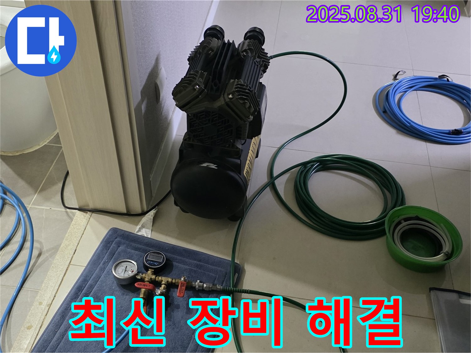 분당 산운동 누수 - 장비, 완벽 해결 약속
