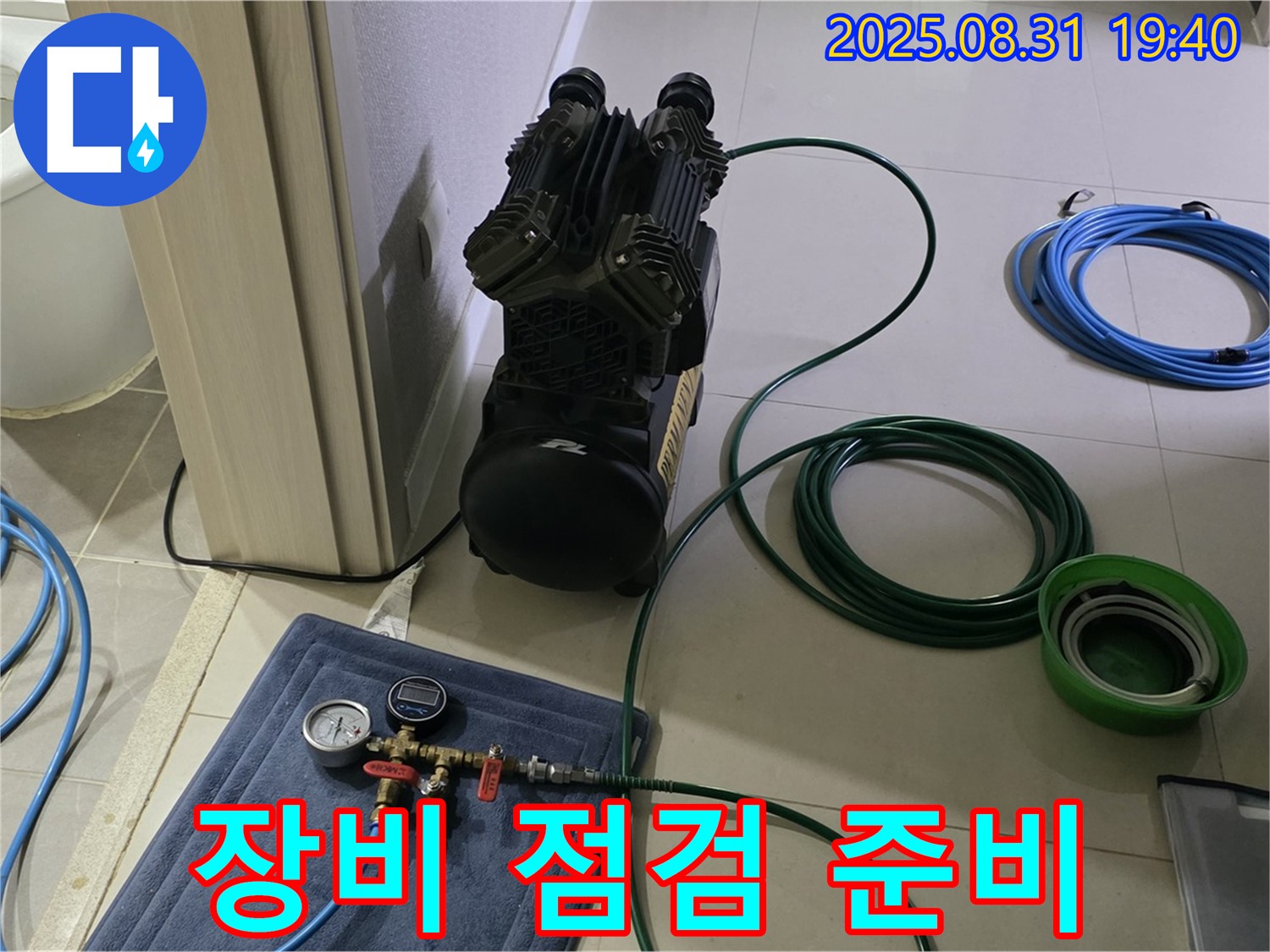 분당 산운동 누수 - 장비 점검 완료