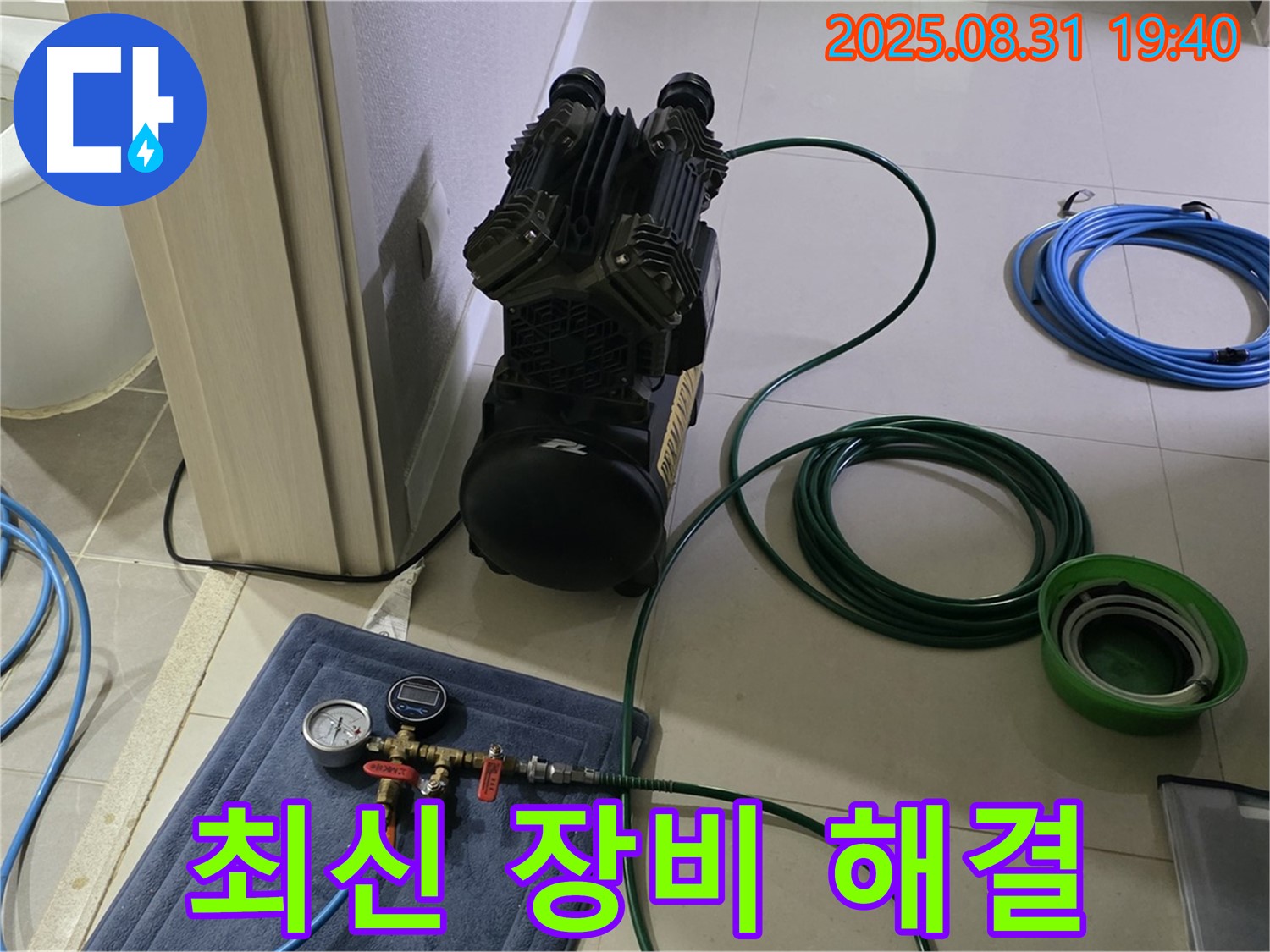 분당 산운동 누수 - 최신 장비, 완벽 해결
