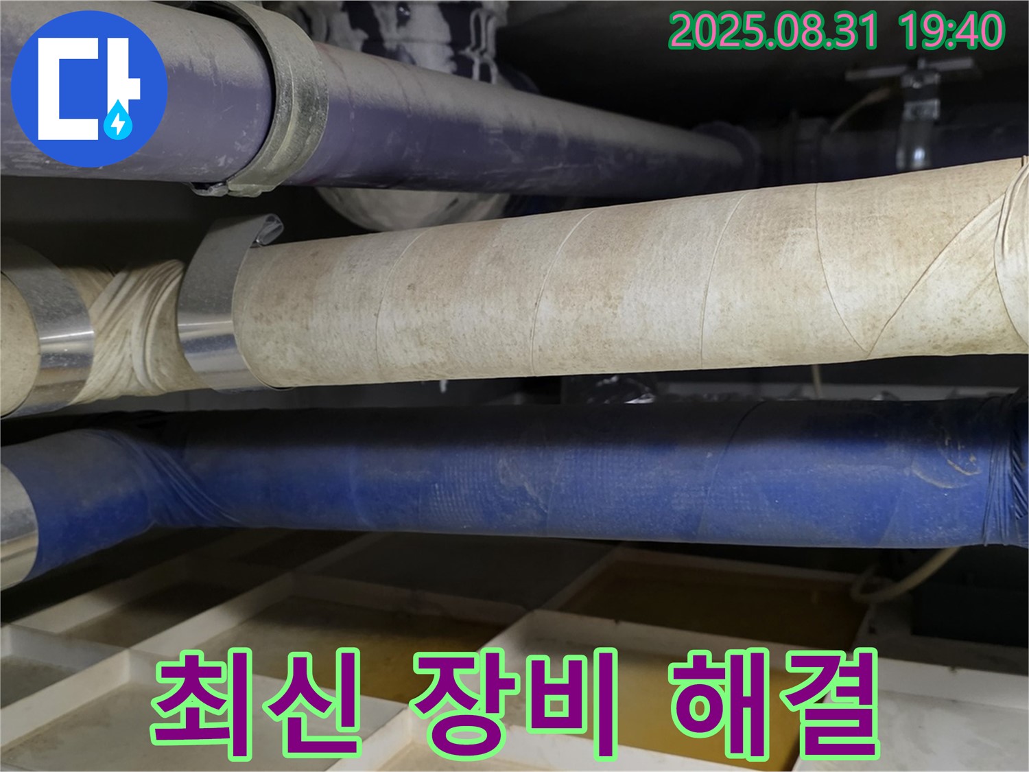분당 산운동 누수 - 최신 장비와 기술력으로 누수 문제를 완벽하게 해결해 드립니다.