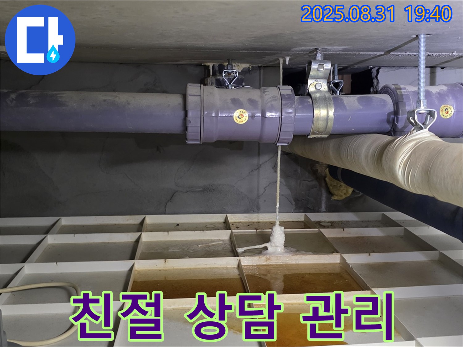 분당 산운동 누수 - 친절한 상담과 확실한 사후 관리 약속