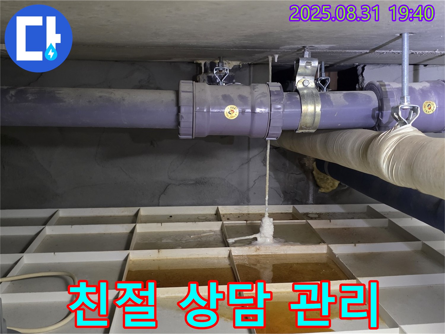 분당 산운동 누수 - 친절한 상담과 확실한 사후 관리 약속