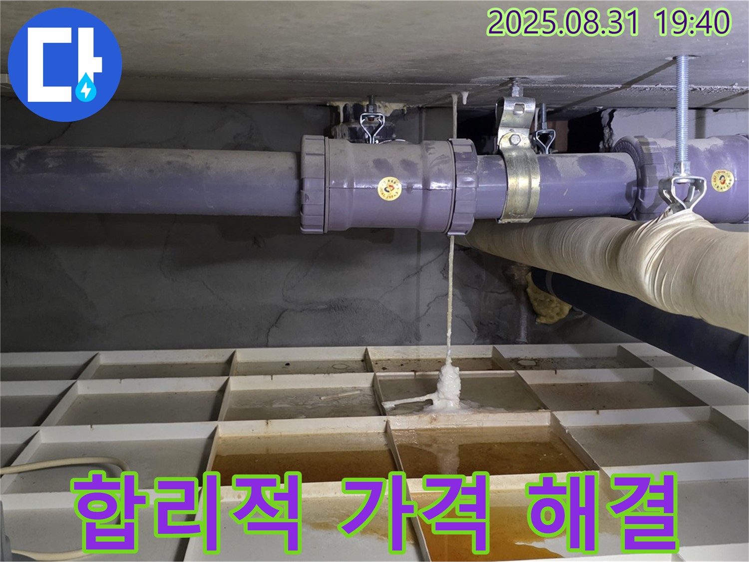 분당 산운동 누수 - 합리적인 가격에 완벽 해결!