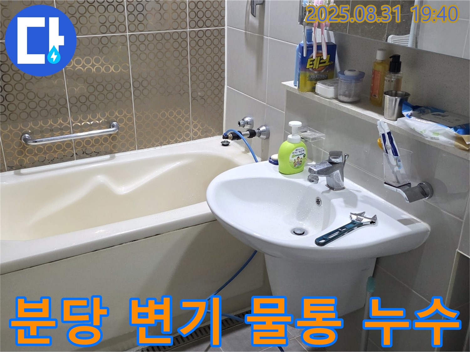 분당 산운동 변기 누수 - 물통 부속 교체로 해결