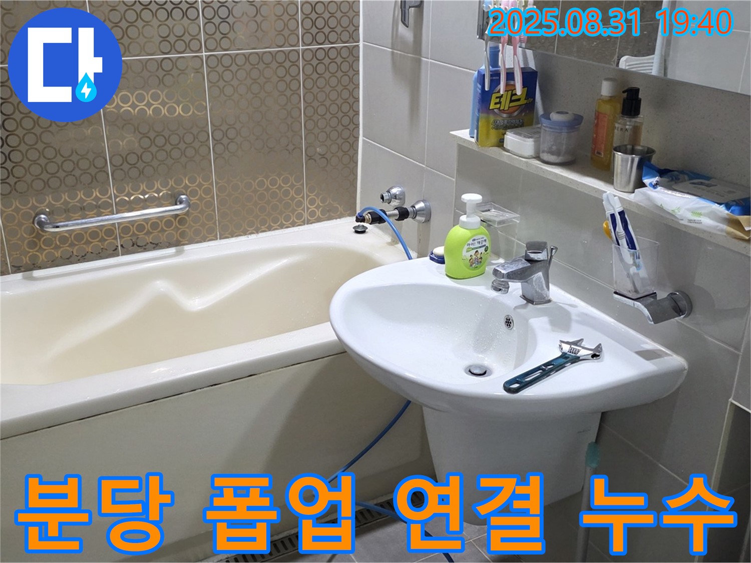 분당 산운동 세면대 누수 - 고무 오링 교체