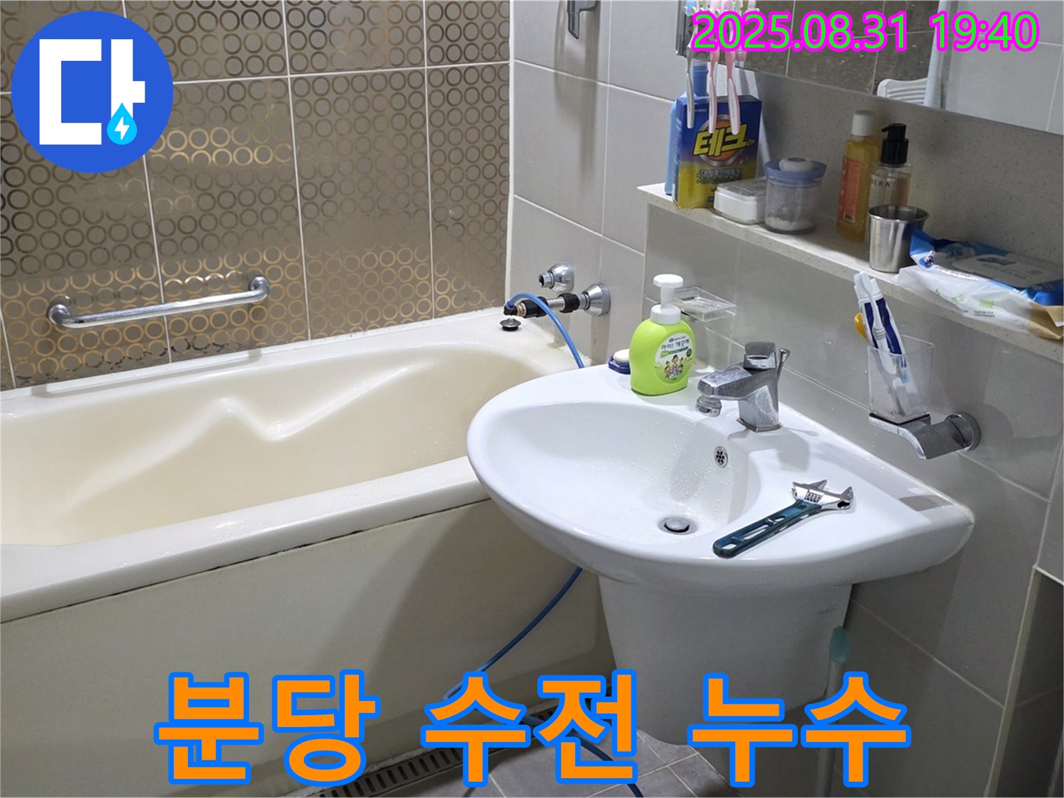 분당 산운동 세면대 누수 - 몽키스패너 해결