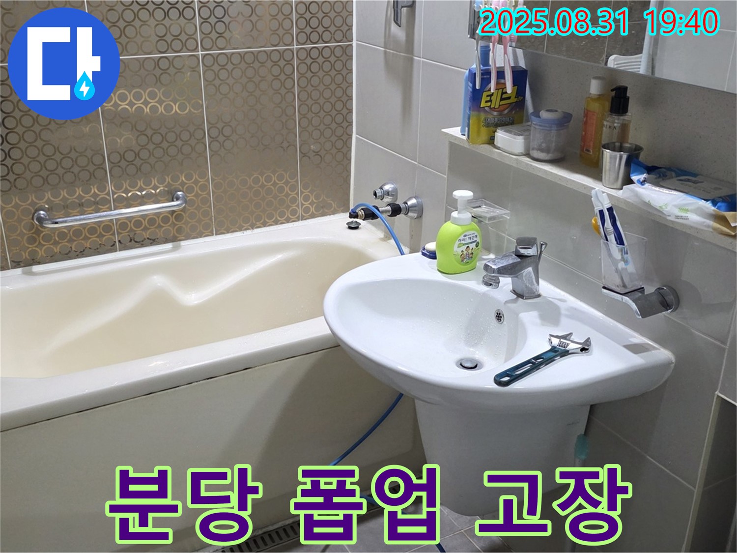 분당 산운동 세면대 막힘 - 링 교체로 수리