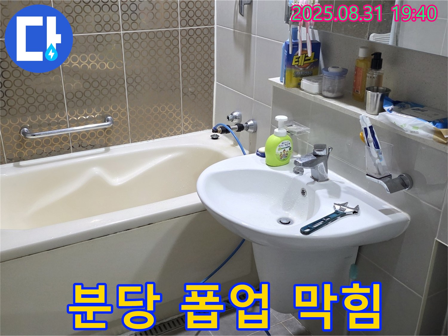 분당 산운동 세면대 막힘 - 분해 후 청소