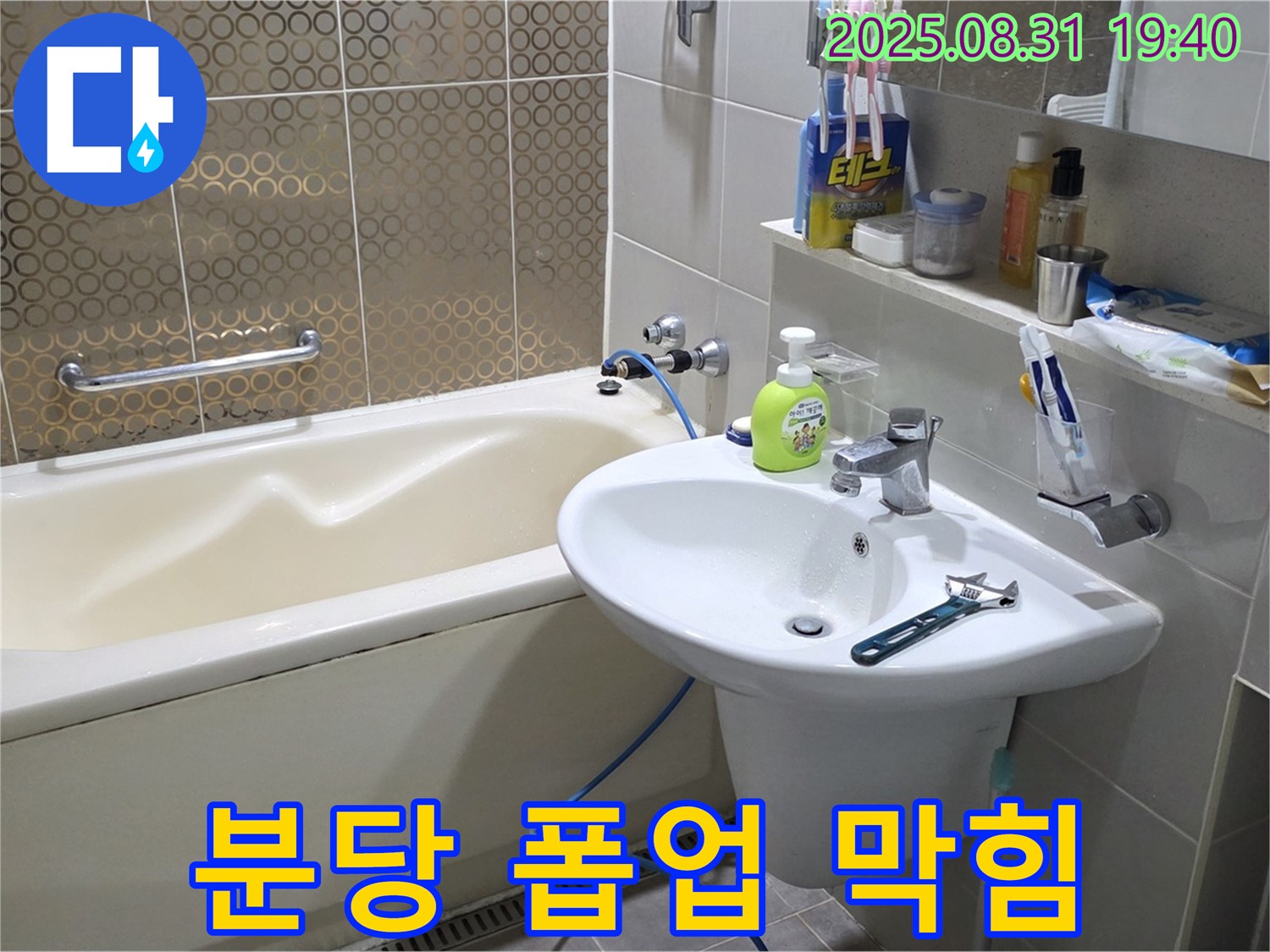 분당 산운동 세면대 막힘 - 분해 후 청소