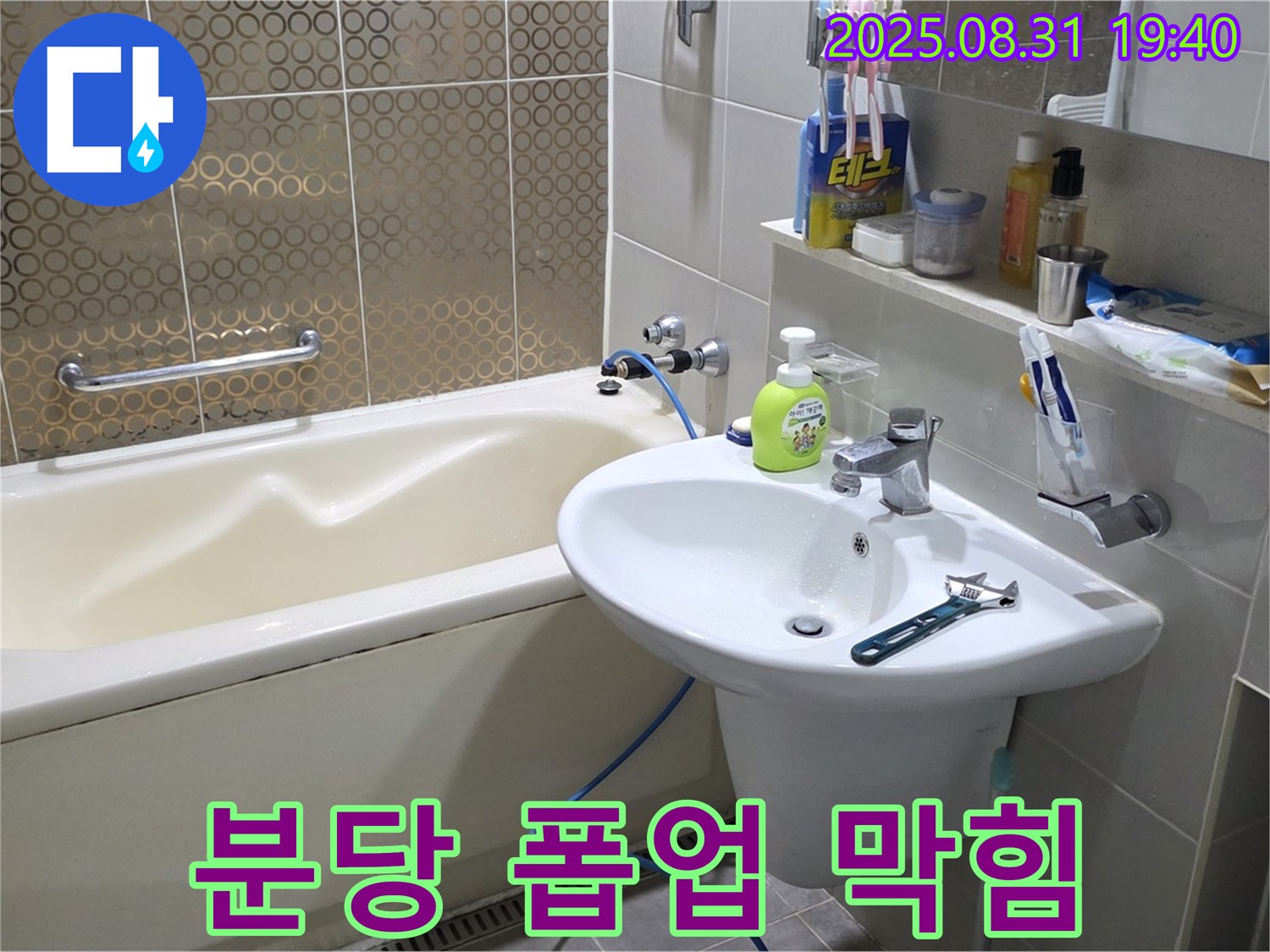 분당 산운동 세면대 막힘 - 분해 후 청소