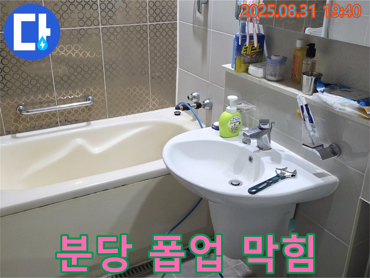 분당 산운동 세면대 막힘 - 분해 후 청소
