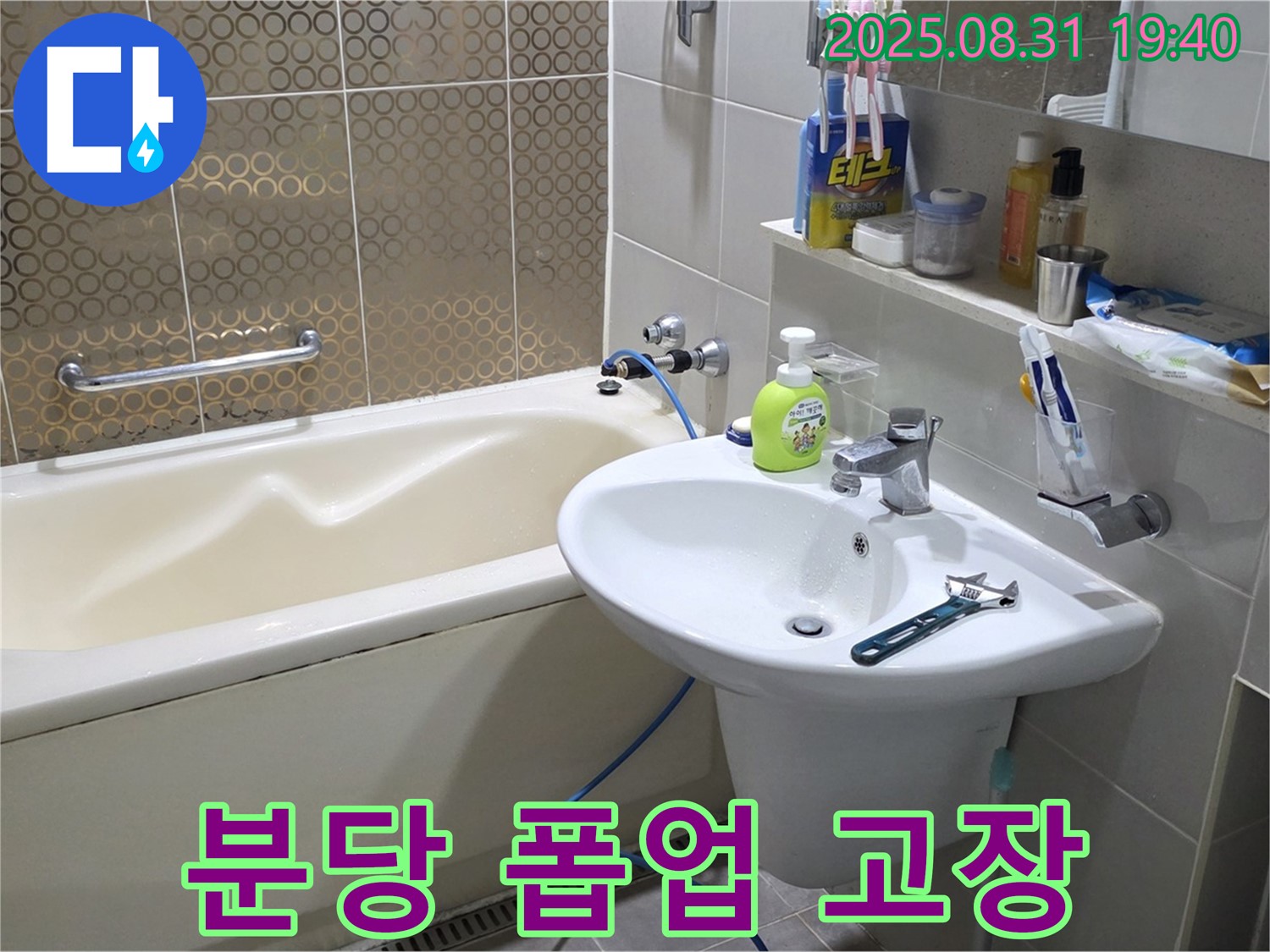 분당 산운동 세면대 막힘 - 새 폽업 교체