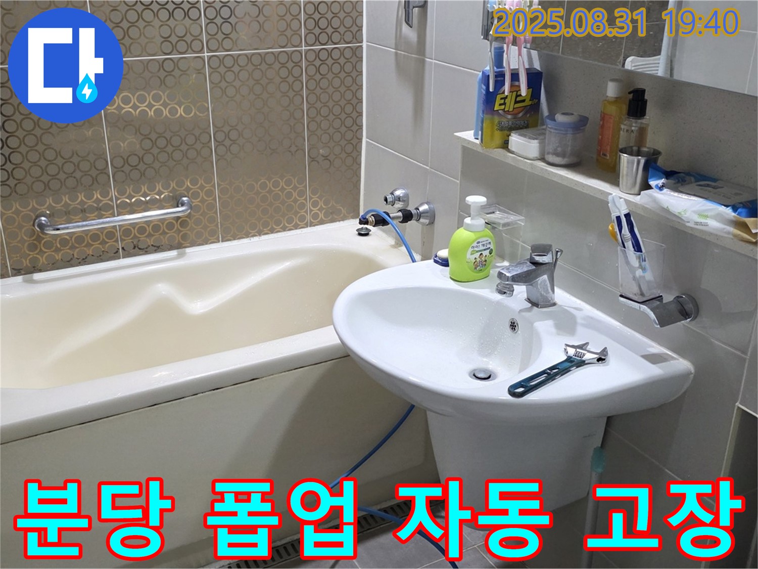 분당 산운동 세면대 막힘 - 수동 폽업으로 교체