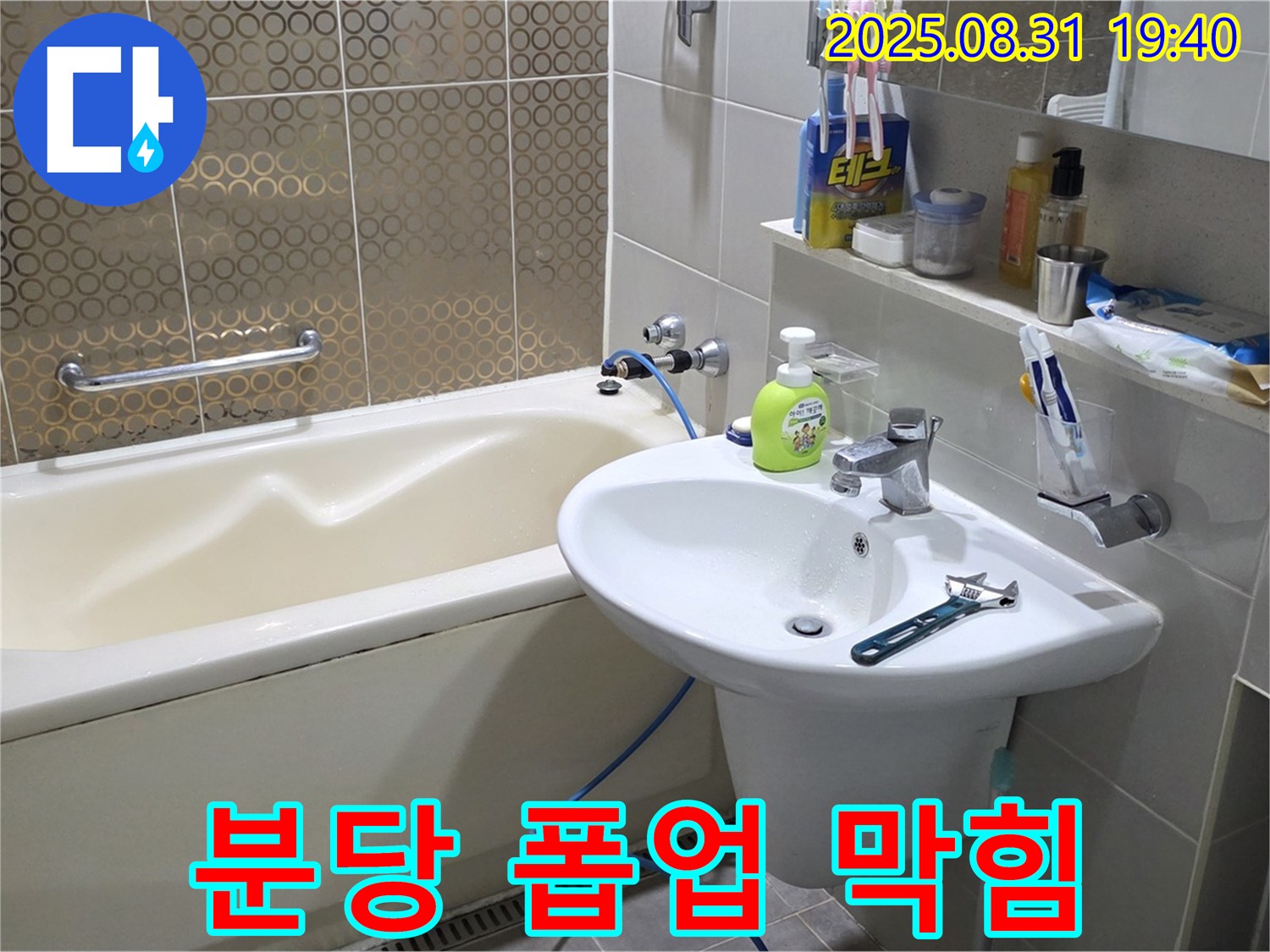 분당 산운동 세면대 막힘 - 스프링 청소기