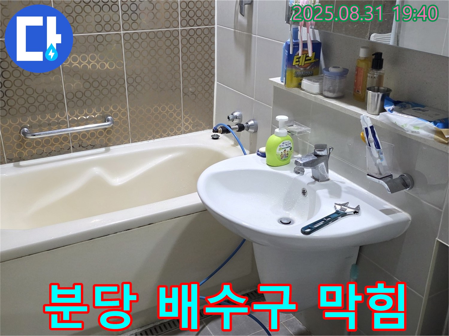 분당 산운동 세면대 막힘 - 스프링 청소기 해결
