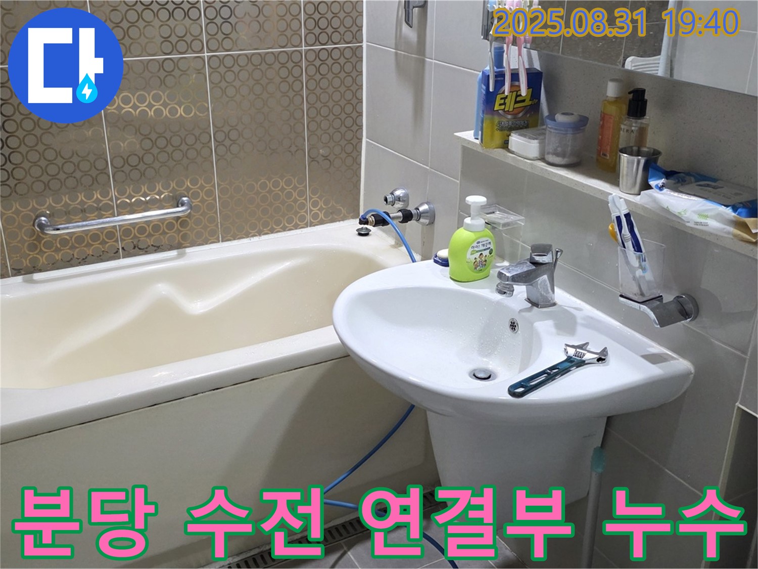 분당 산운동 세면대 수전 누수 - 간단한 조치로 해결 완료