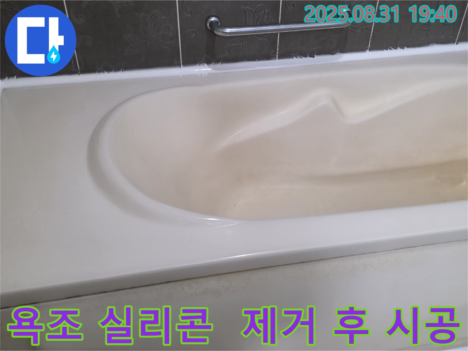 분당 산운동 욕조 누수 - 낡은 실리콘 제거 후 완벽한 재시공으로 누수 해결