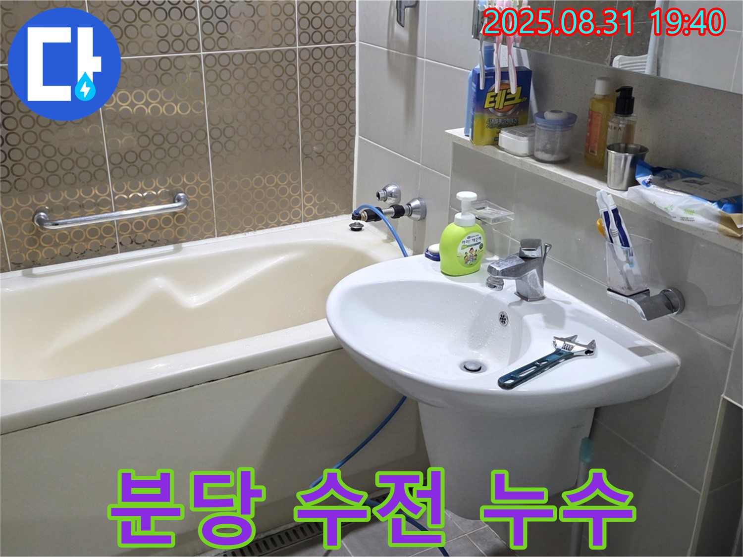 분당 산운동 욕조 누수 - 노후 수전 교체