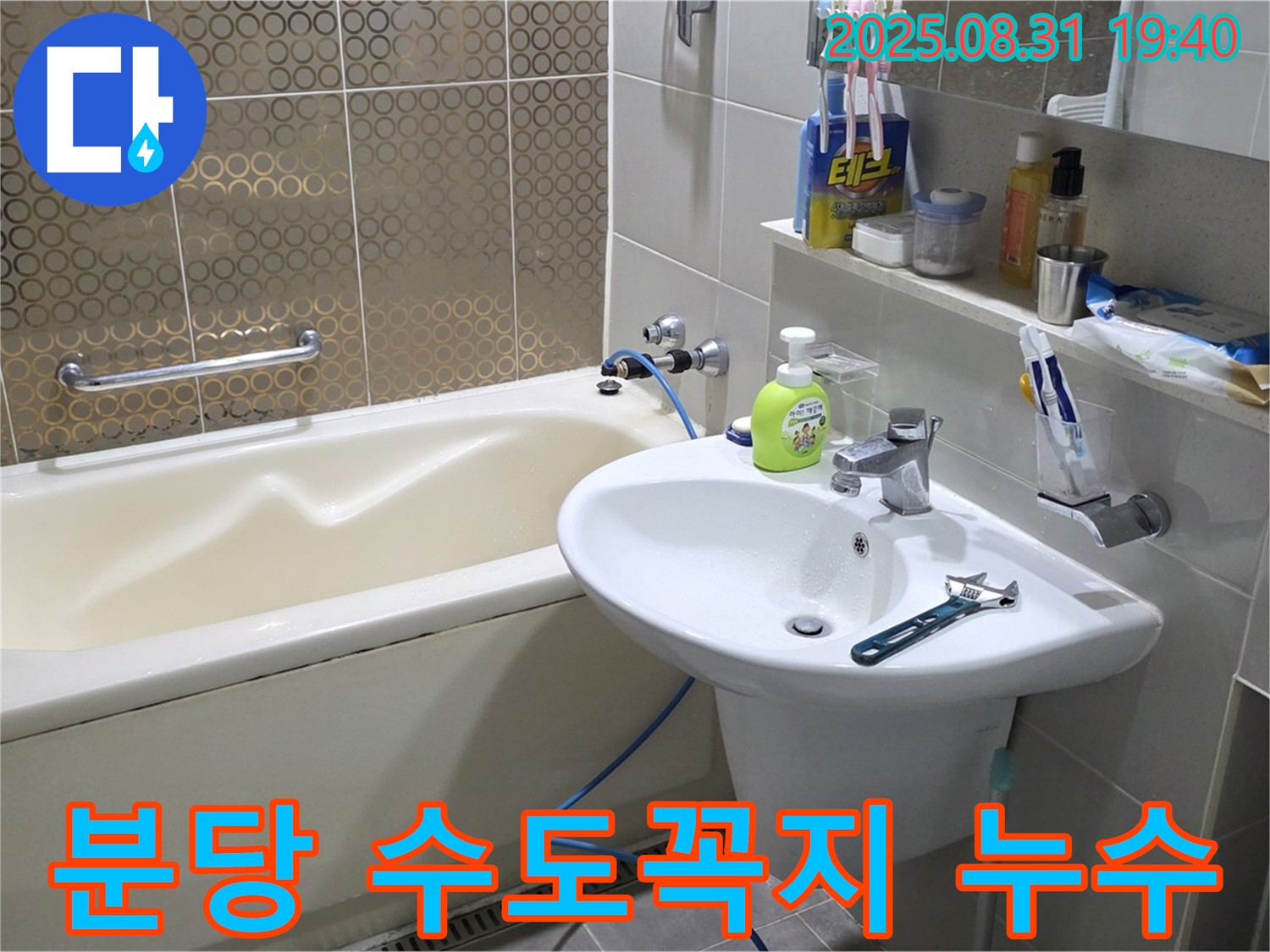 분당 산운동 욕조 누수 - 수도꼭지 패킹 교체로 간단 해결