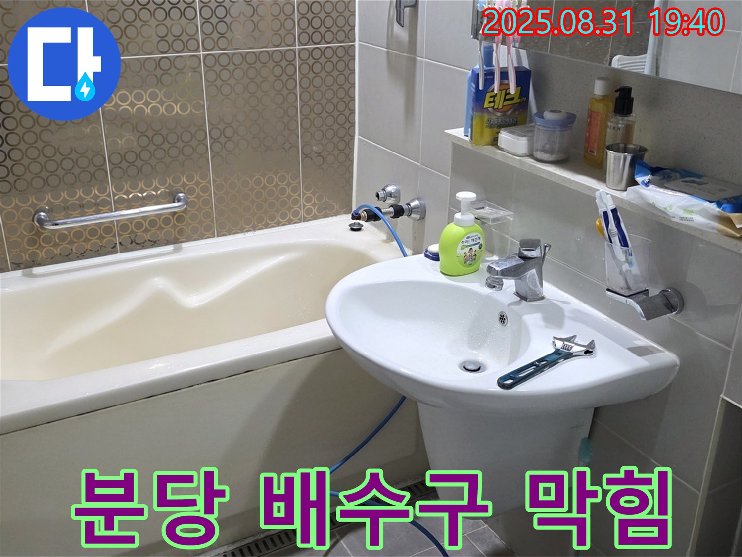 분당 산운동 욕조 막힘 - 석션기 해결