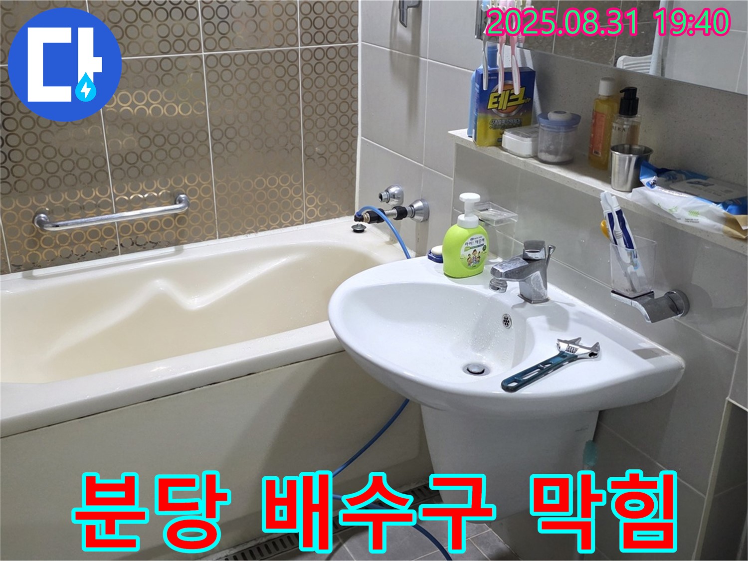 분당 산운동 욕조 막힘 - 스프링 청소기로 해결