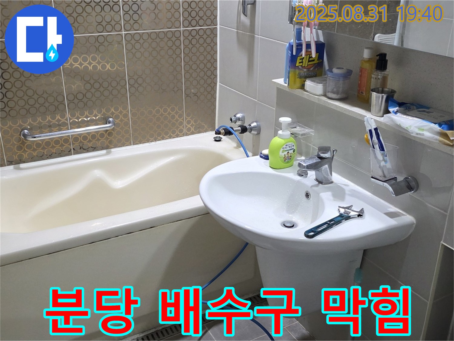 분당 산운동 욕조 막힘 - 흡입기로 해결