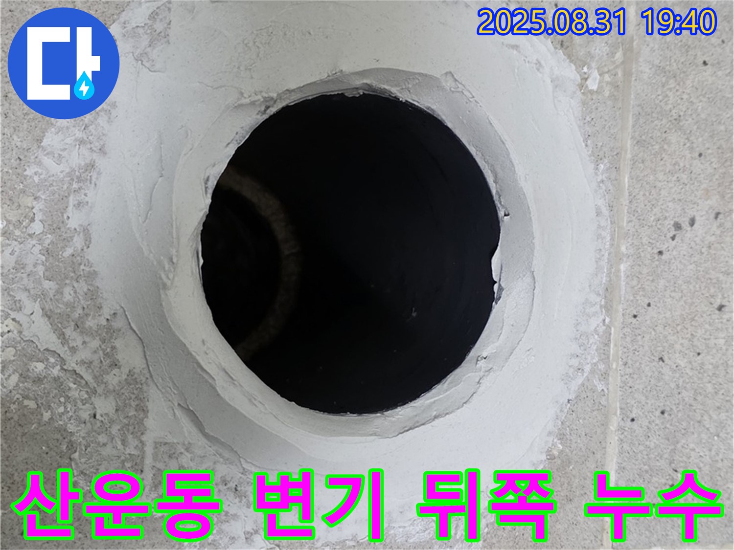 분당 산운동 화장실 변기 뒤쪽 누수 - 꼼꼼한 점검 후 완벽하게 보수하는 시공 과정을 담았습니다.