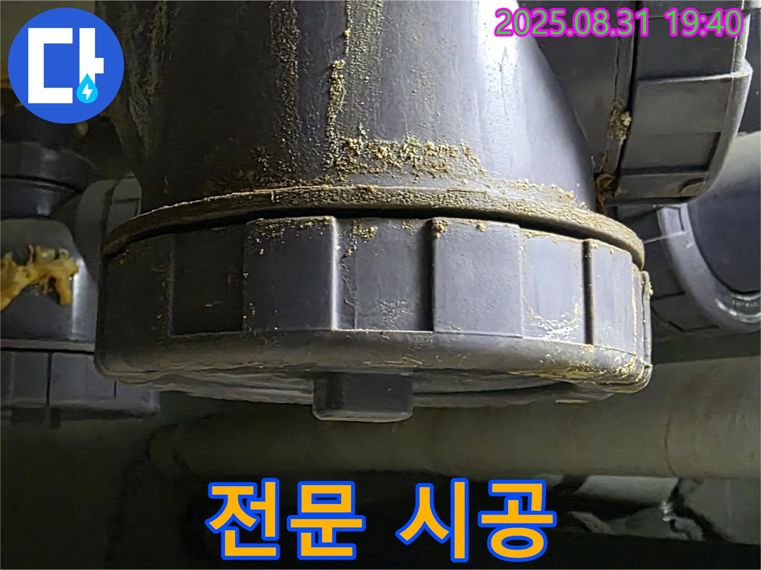 분당 산운로 121 누수 - 전문적인 장비와 기술로 누수를 해결하는 모습