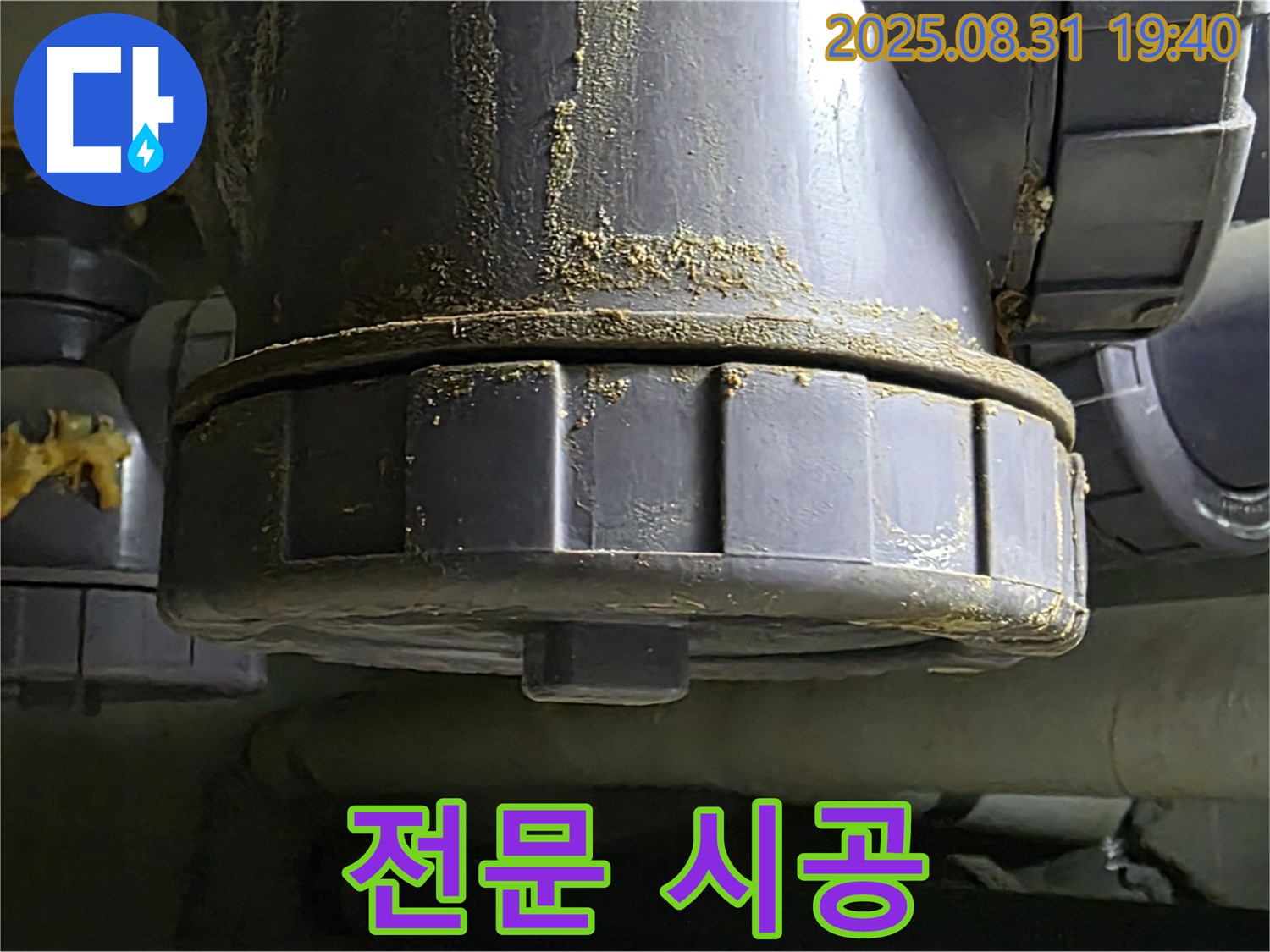 분당 산운로 121 누수 - 전문적인 장비와 기술로 누수를 해결하는 모습