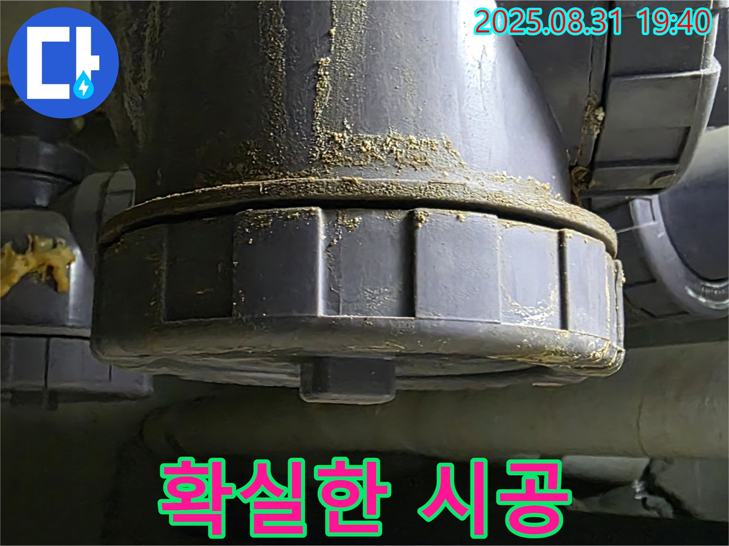 분당 산운로 121 누수 - 전문적인 장비와 기술로 누수를 해결하는 모습
