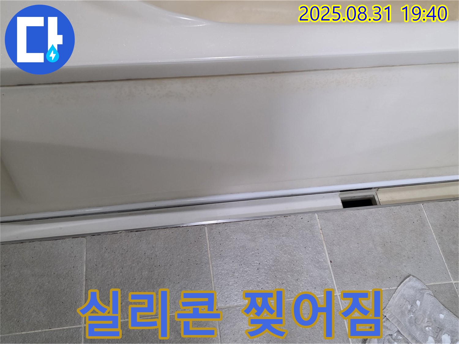 분당 산운로 121번길 욕조 누수 - 패널 하단 실리콘이 찢어져서 덜렁거리고 있습니다.