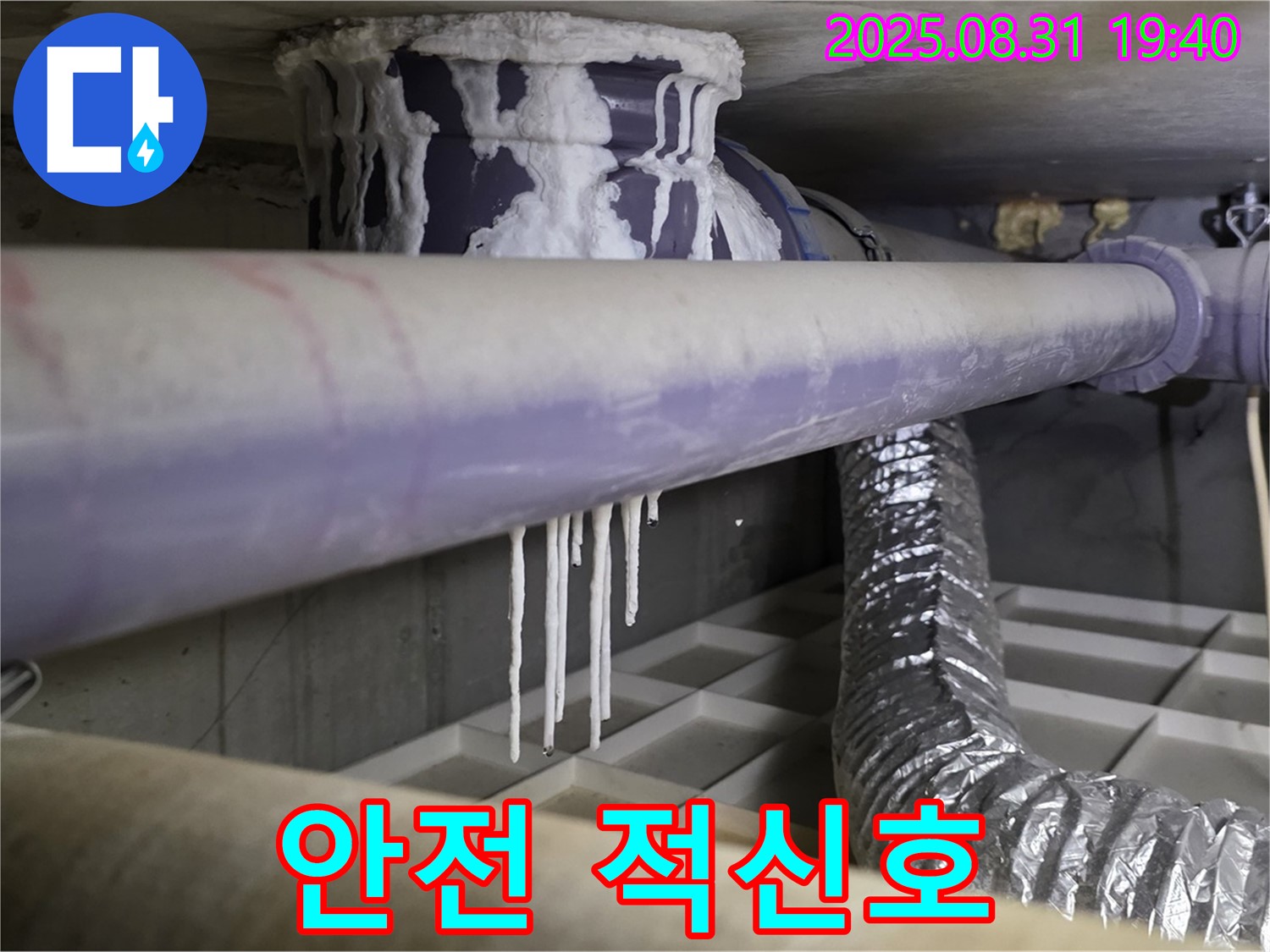 분당 산운로 누수 - 건물 안전 적신호, 석회수 누수 긴급 방문 서비스 - 안전 점검