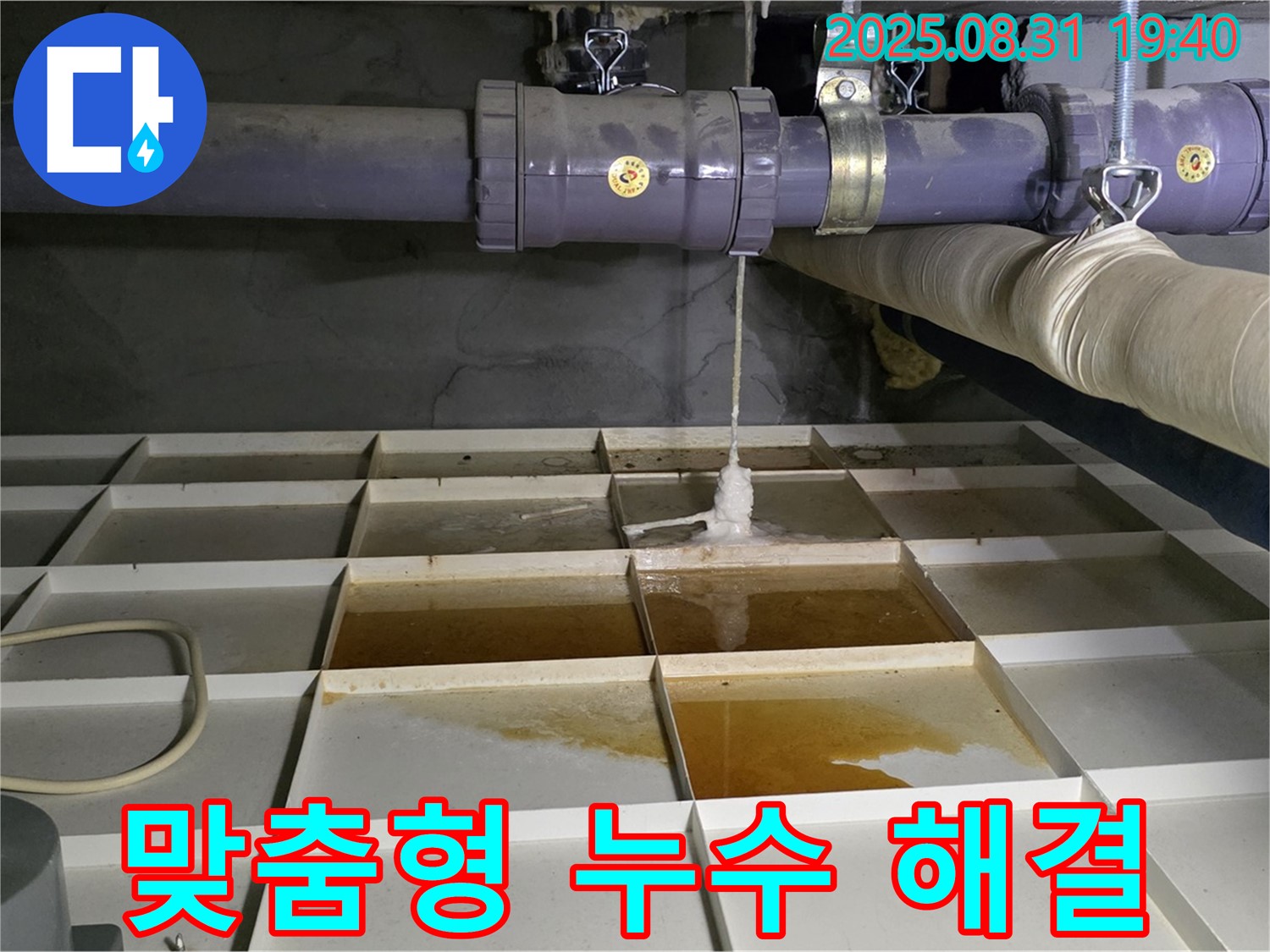 분당 산운로 누수 - 고객 만족을 위한 맞춤형 누수 해결 서비스를 제공합니다.