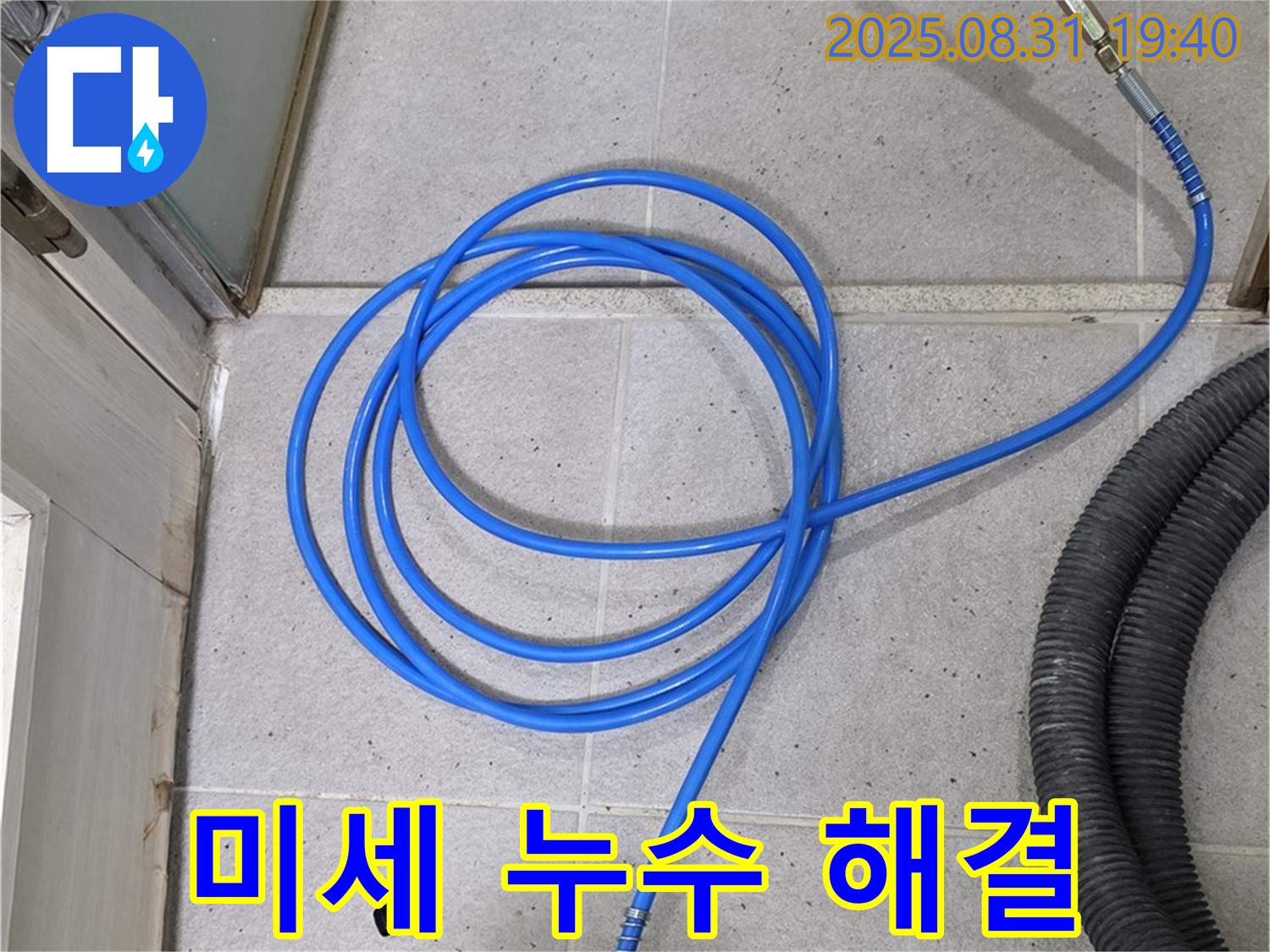 분당 산운로 누수 - 공기압 검사로 찾아낸 미세 누수 완벽하게 해결 완료.