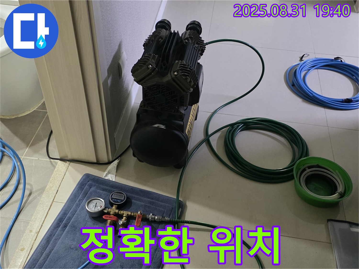 분당 산운로 누수 - 꼼꼼 검사, 위치 확인