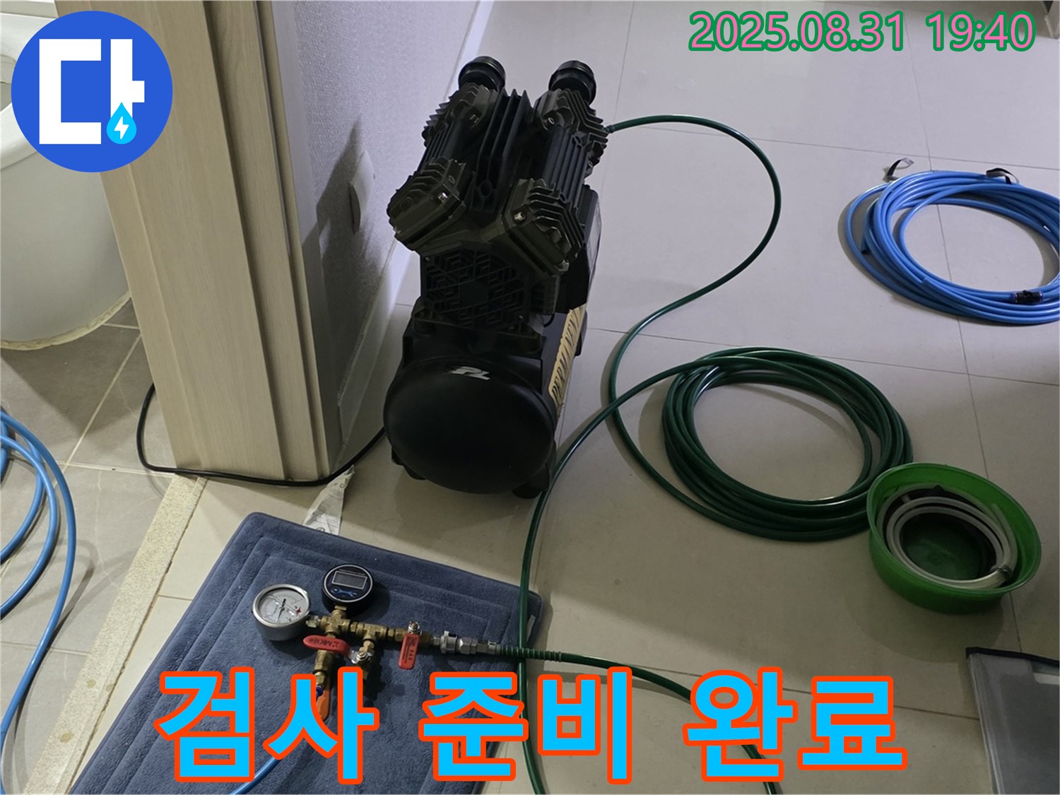 분당 산운로 누수 - 꼼꼼 검사 준비